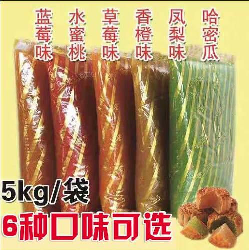 5斤水果馅料草莓味凤梨哈密瓜蛋糕烧饼等多种月饼馅料糖葫芦夹心