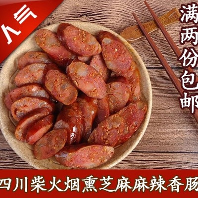 正宗四川腊肠熏肠麻辣香肠芝麻