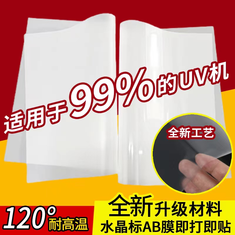 uv转印贴卷材水晶ab镂空标签