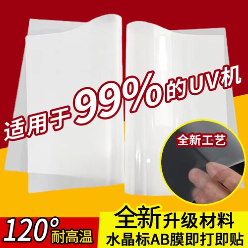 uv转印贴卷材水晶ab镂空标签