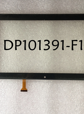 适用于10.1寸平板电脑触摸屏DP101314-F2/DP101391-F1手写屏外屏