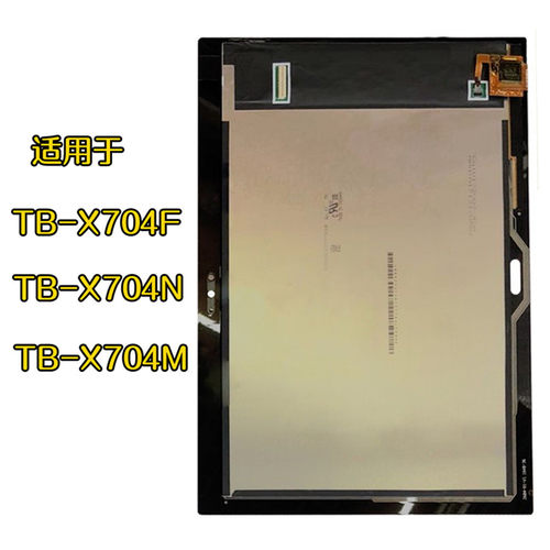 适用于联想平板 TB-X704F/M/N触摸屏外屏 液晶显示屏幕总成
