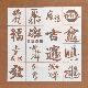 福字祝福语字体节日涂鸦手帐本喷花喷漆彩绘画画墙绘镂空模板尺