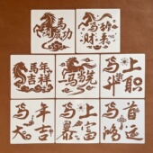 新年节日马年祝福语镂空手工拓印涂鸦辅助手账彩绘绘图模板20cm