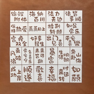 新年祝福语文字创意字体镂空绘画涂鸦手绘喷漆辅助工具模10*15cm