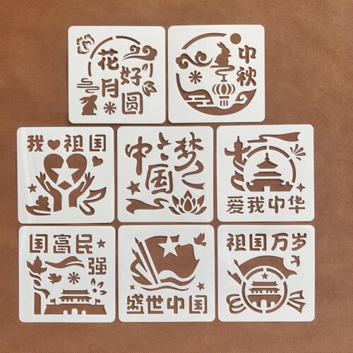 国庆节节日系列塑料绘画涂鸦手帐