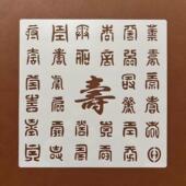 百寿图立体镂空绘画手工生日礼物手写立体寿字手账涂鸦辅助模板尺