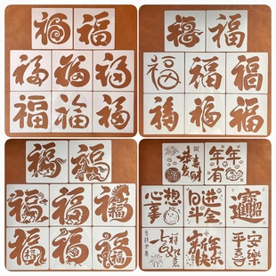 新春福字祝福语财神拓印手账镂空新年装饰印刷漏印辅助模具20cm