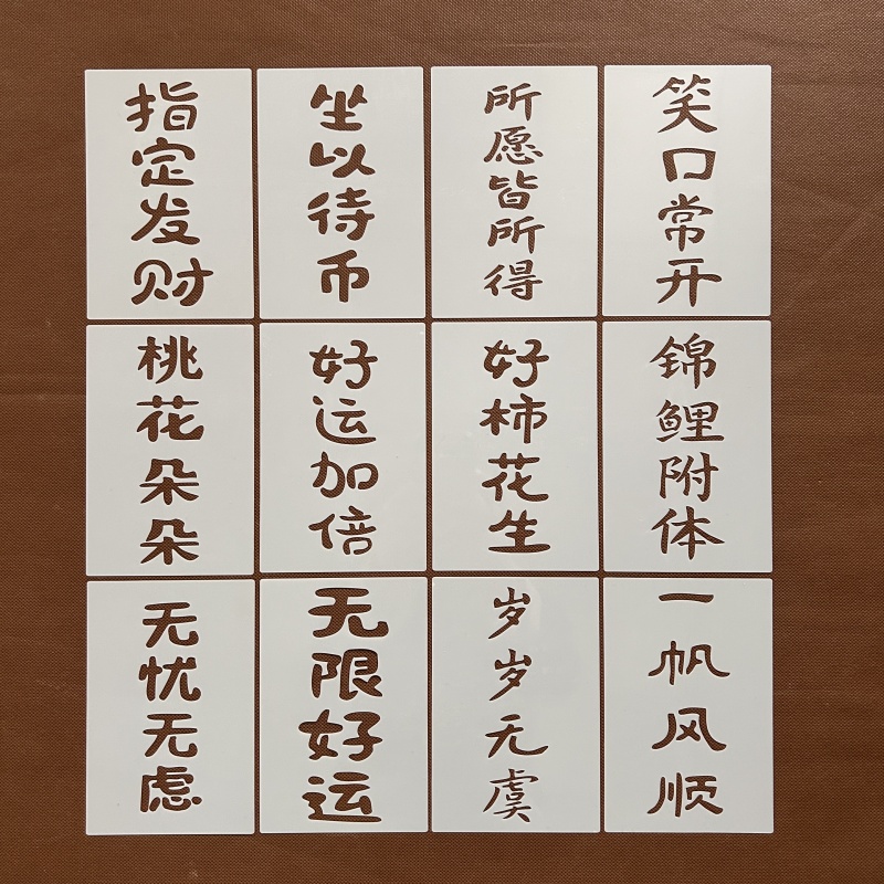 中文艺术字体图形镂空模板