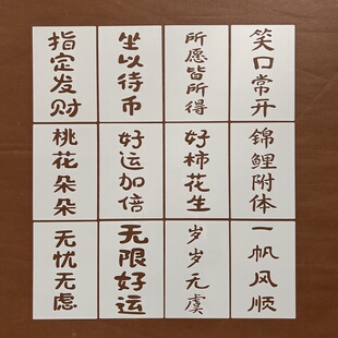 祝福语短语字图形镂空手工涂鸦油画棒辅助贺卡制作祝福语创意模板