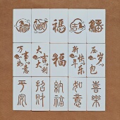 马年新款 新春拓印压岁钱新年红包diy手工涂鸦装 饰遮蔽镂空模板尺