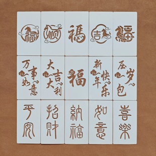 马年新款新春拓印压岁钱新年红包diy手工涂鸦装饰遮蔽镂空模板尺