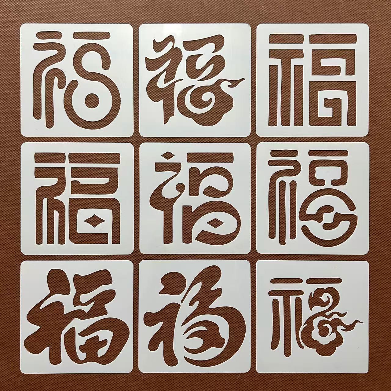 新春送福福字学生手账涂鸦手抄报