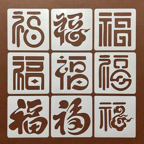 新春送福福字学生手账涂鸦手抄报