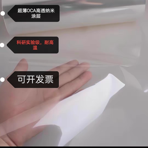 超薄光学pet科研高透薄膜1微米