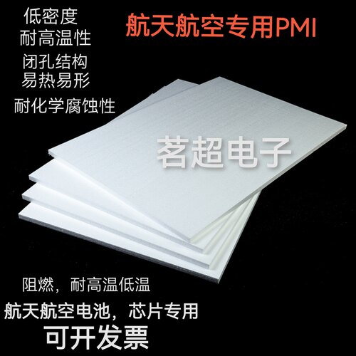 PMI高强度耐高强度低介电