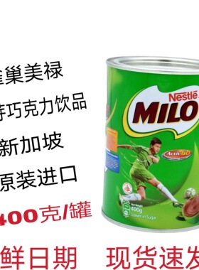 包邮原装进口400g新加坡特产雀巢美禄Milo三合一巧克力可可粉