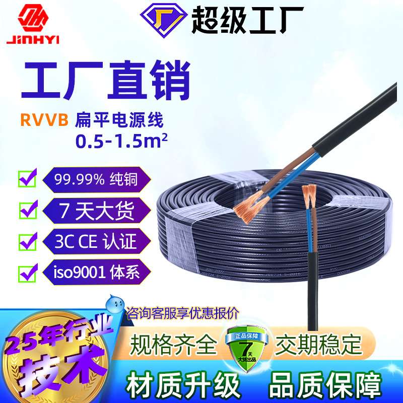 RVVB2芯电线0.5/0.75/1/1.5平方扁线国标纯铜电源线阻燃耐油