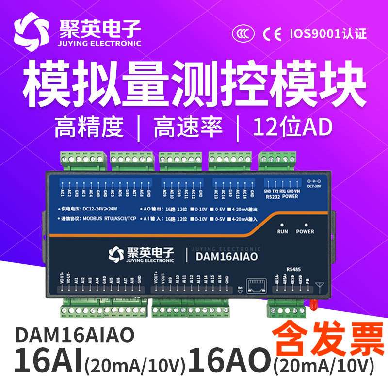 聚英16路模拟量输入输出模块4-20mA电流电压采集远程RS485/RS232
