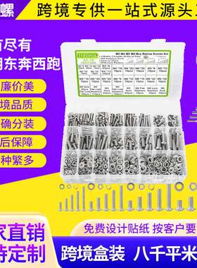 跨境1160pcs304不锈钢圆头内六角螺丝钉螺母平垫组合套装螺丝盒装