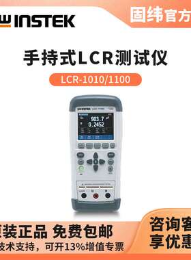 固纬GWINSTEK 手持式LCR表LCR-1010/1100便携式高频高精度测电阻