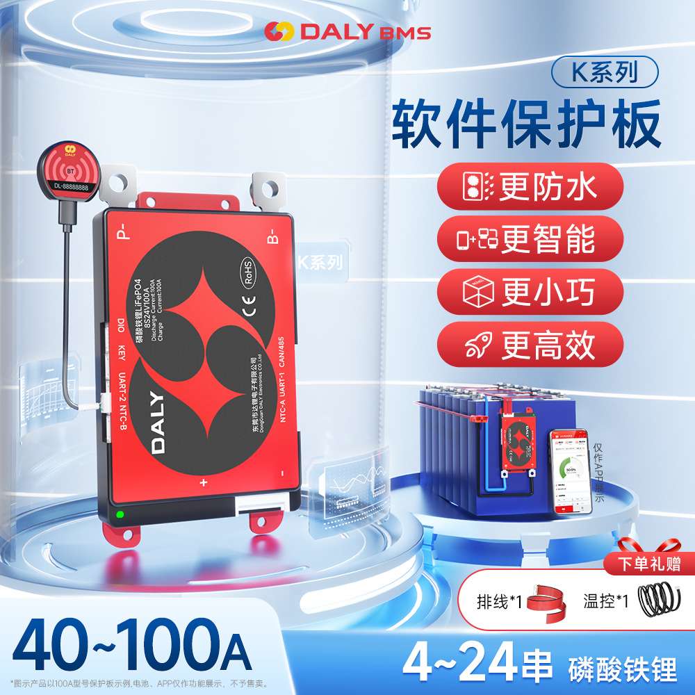 达锂保护板铁锂4S12V-24V40A100A蓝牙APP户外电源电池盒锂电池