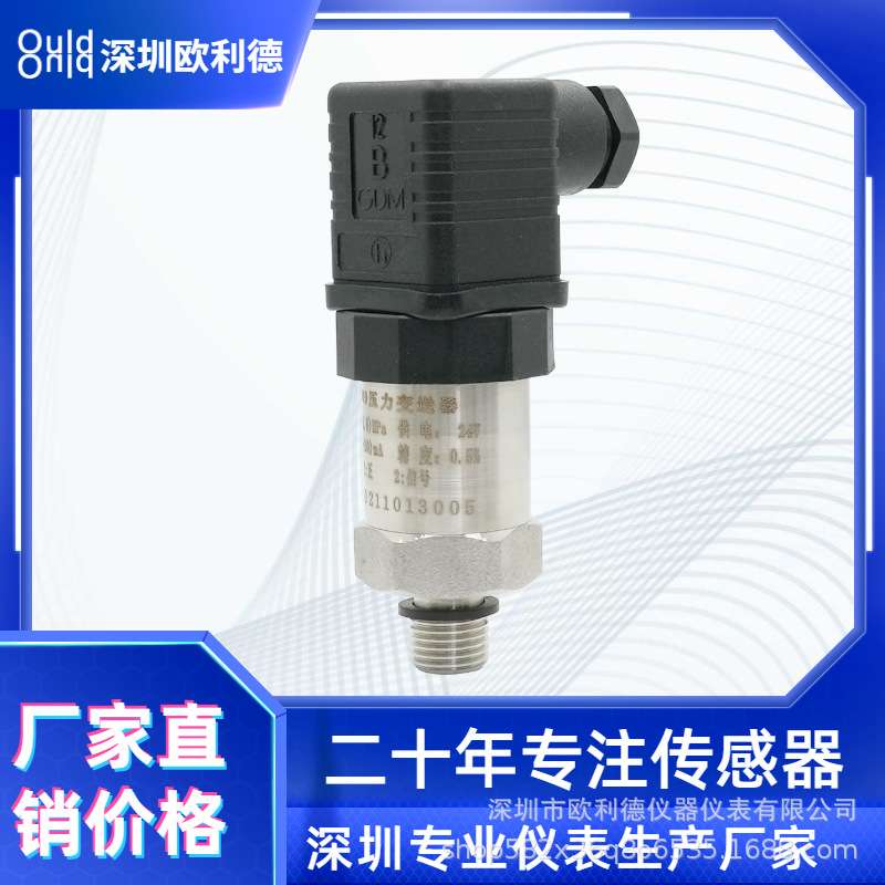 深圳欧利德PT-509水处理高精度压力传感器水泵压力变送器赫斯曼