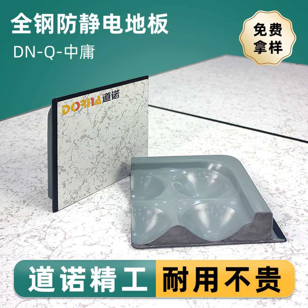 厂家 道诺抗静电全钢防静电机房数据房钢质高架架空活动地板