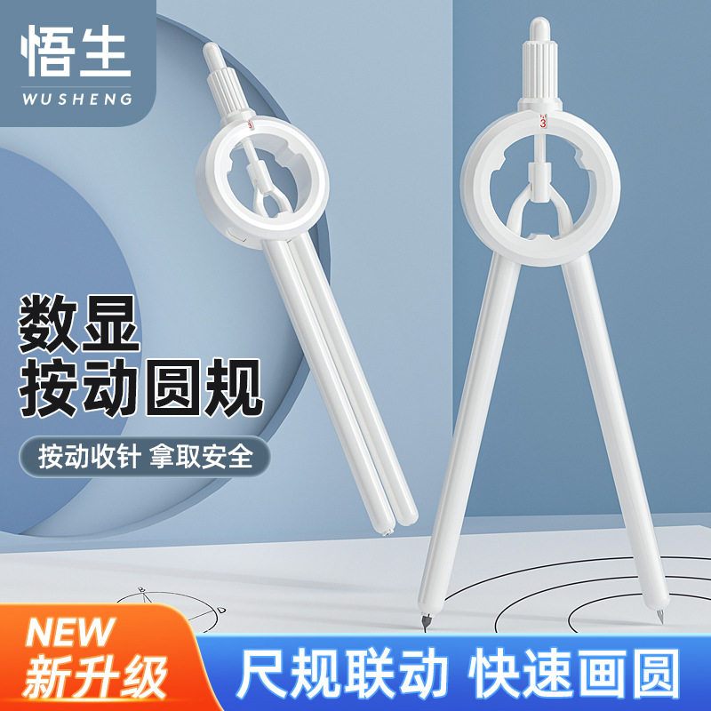 笔式圆规学生用实用型数学几何教学考试用圆规小学初高中数显按动