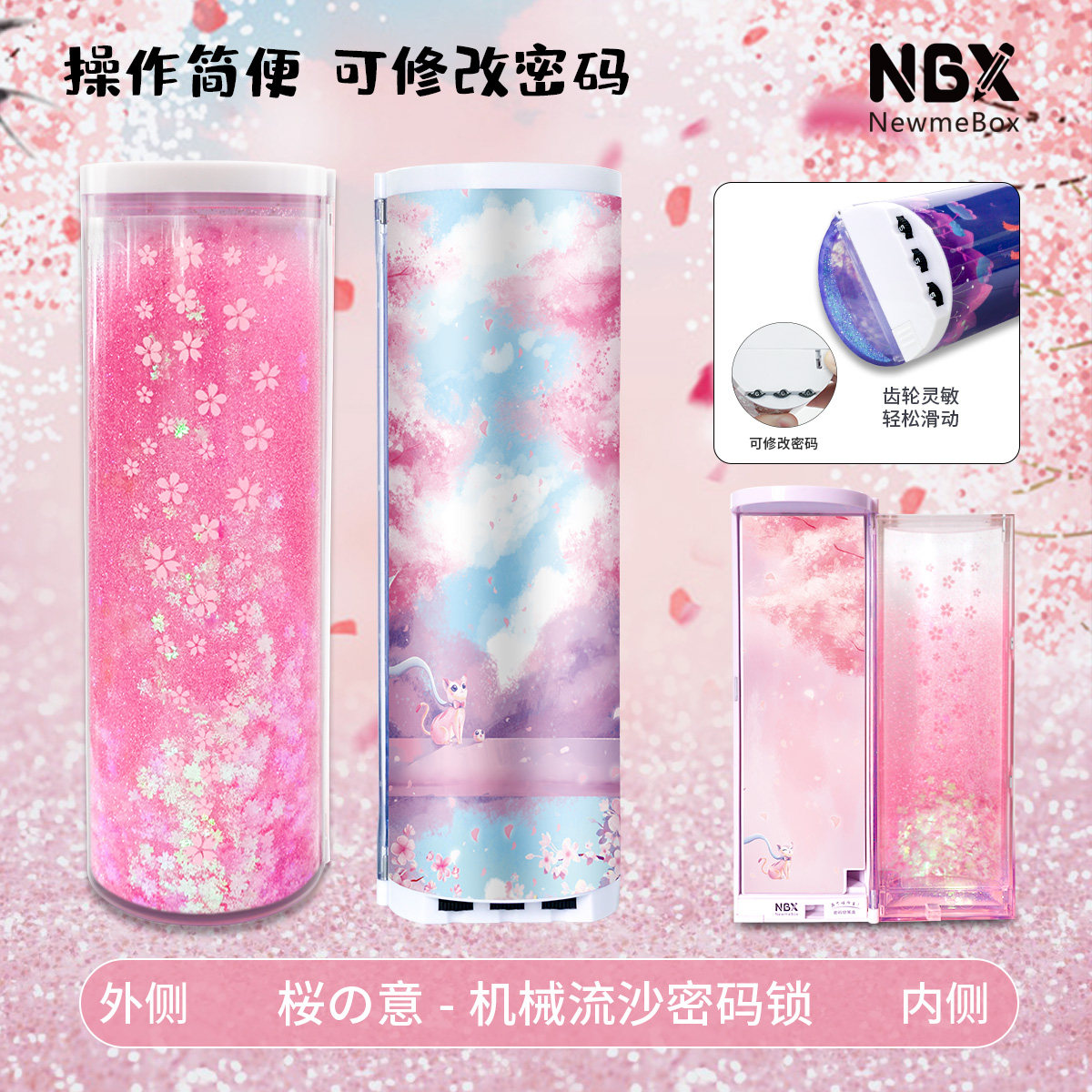 流沙机械密码锁笔盒 nbx大容量抖音网红款文具盒男女孩小学生可爱