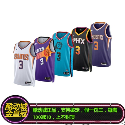 酷动城球衣Nike保罗CP3