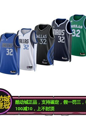 NIKE耐克库珀 弗拉格32号独行侠队球队限定SW球衣背心 DN2002-490