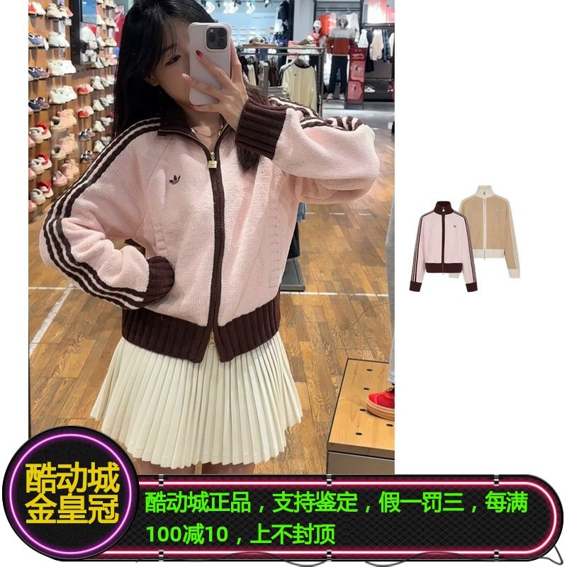 ADIDAS三叶草欧阳娜娜同款女子针织运动夹克外套KV8867/KV8866,运动服/休闲服装,运动茄克/外套,淘宝优惠券,粉丝福利购,淘宝优惠卷