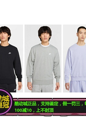 NIKE耐克男女子经典百搭法式毛圈圆领套头衫卫衣FN3889-010-063