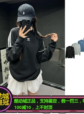 ADIDAS三叶草男女情侣款复古三条纹宽松套头衫卫衣HK7344/IB8696