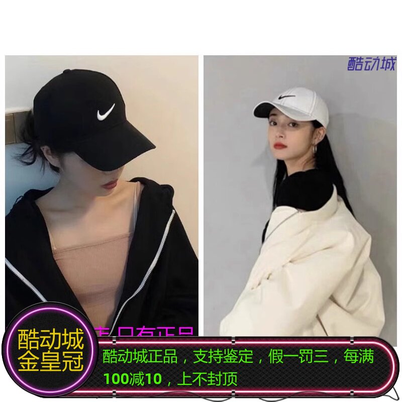 酷动城正品nike耐克王一博欧阳娜娜同款男女黑白鸭舌棒球帽bv1076