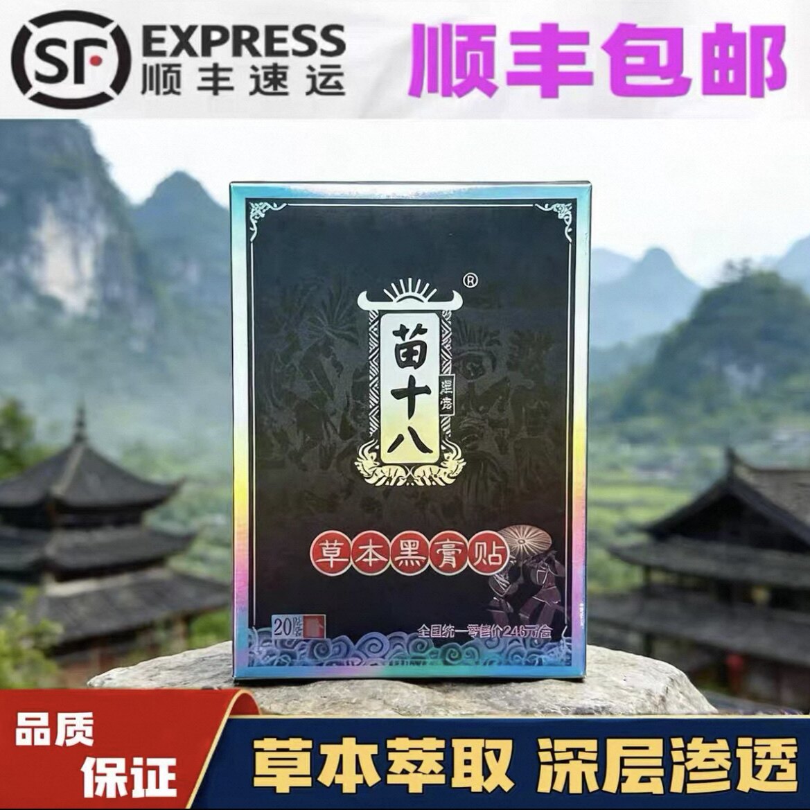 苗十八苗家黑膏贴湘西凤凰景区同款贴腰椎颈椎膝盖肩周