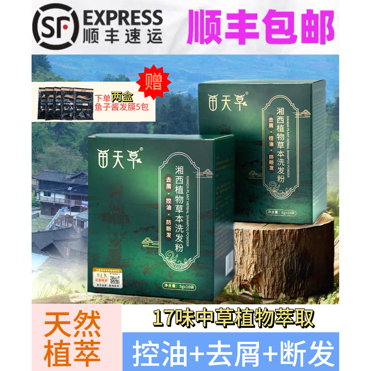 苗天草湘西十七味中草洗发粉控油去屑强韧防断【顺丰发货】