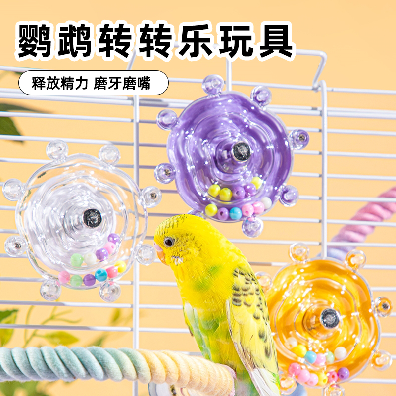 鹦鹉玩具啃咬转转乐沙锤