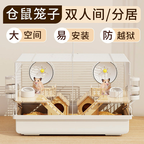 仓鼠笼子双人间分开两只共同笼子金丝熊相亲笼一公一母分居超大笼