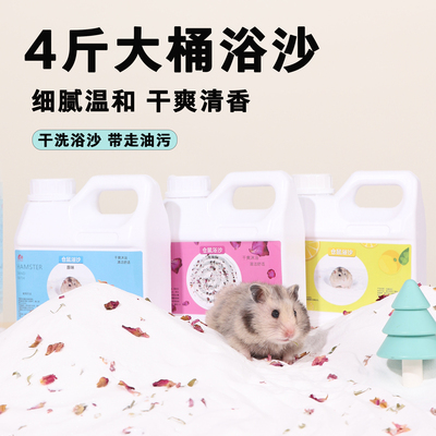 除味宠物兔兔仓鼠浴盐用品