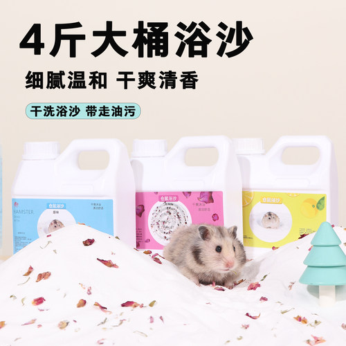 除味宠物兔兔仓鼠浴盐用品