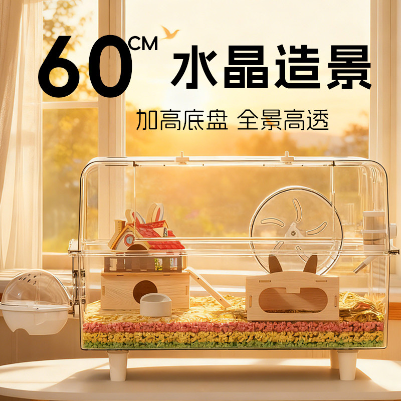 仓鼠笼子专用金丝熊亚克力透明超大便宜的豪华别墅饲养箱防啃咬,宠物/宠物食品及用品,笼子,淘宝优惠券,粉丝福利购,淘宝优惠卷
