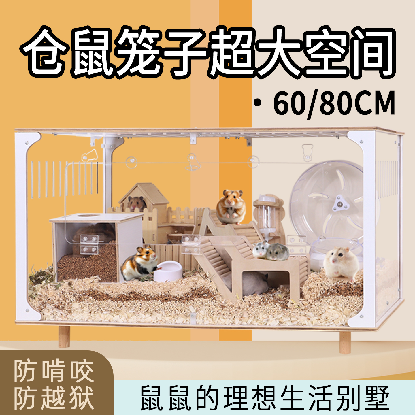 仓鼠笼子80cm超大空间豪华别墅