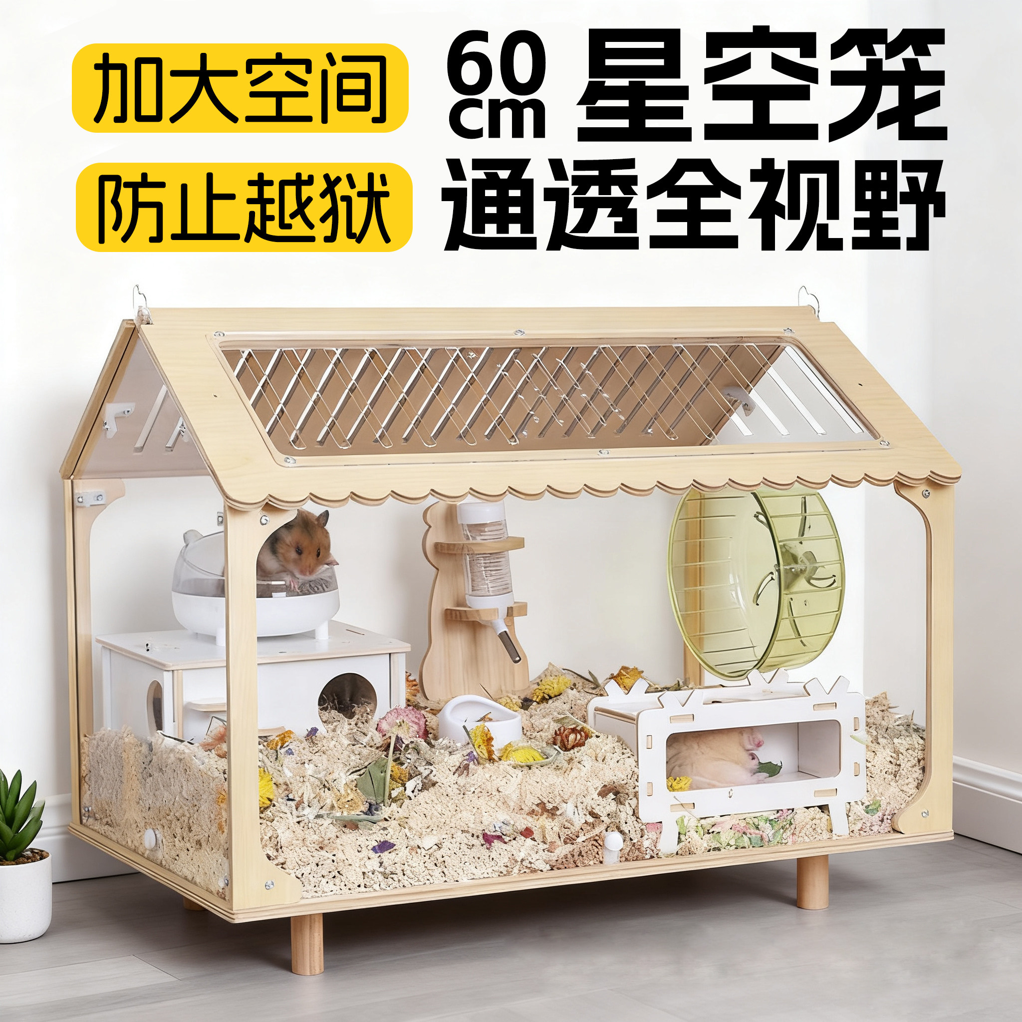 仓鼠笼子豪华别墅亚克力透明金丝熊专用房子60超大空间饲养宠物笼