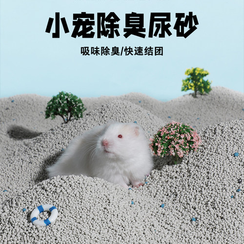 除臭仓鼠金丝熊夏天除臭专用垫料