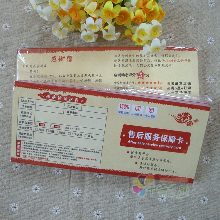 定制网店微商通用售后服务保障卡 评价卡感谢信 退换货登记表定做