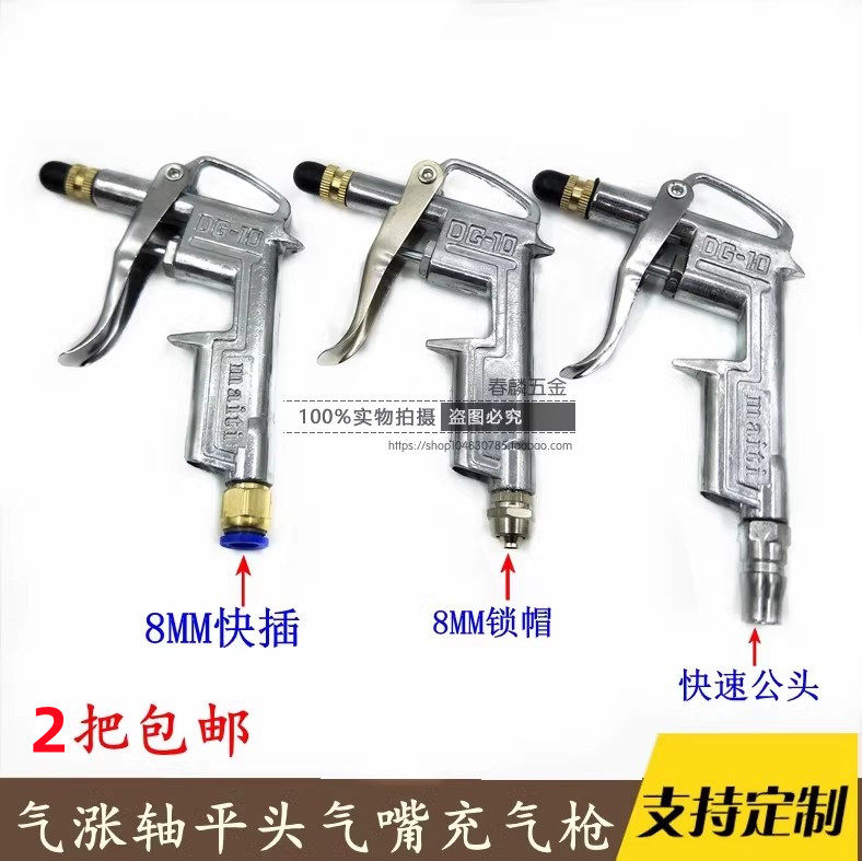 气涨轴平头喇叭口充气枪