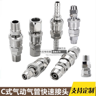 C式气动快速接头快速接头