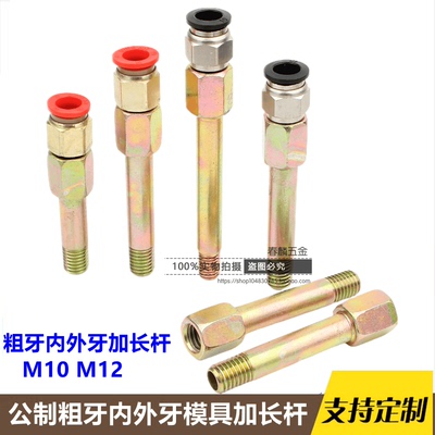 注塑机模具粗牙内外牙加长水嘴